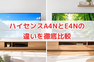 ハイセンスA4NとE4Nの違いを比較したテレビイメージ。左右に並んだ大型テレビの画質比較と「ハイセンスA4NとE4Nの違いを徹底比較」の文字入りアイキャッチ画像。